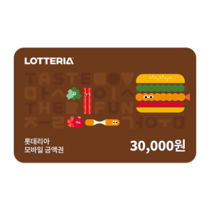 롯데리아 모바일금액권 3만원권(잔액관리형)