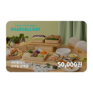 샤브올데이 모바일금액권 50,000원