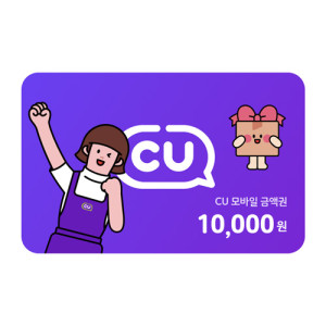 CU 10,000원권